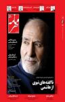 کتاب ماهنامه مهرنامه – شماره ۵۱ (نسخه PDF) نوشته  گروه نویسندگان